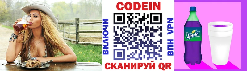 Кодеиновый сироп Lean Purple Drank  Мамадыш 